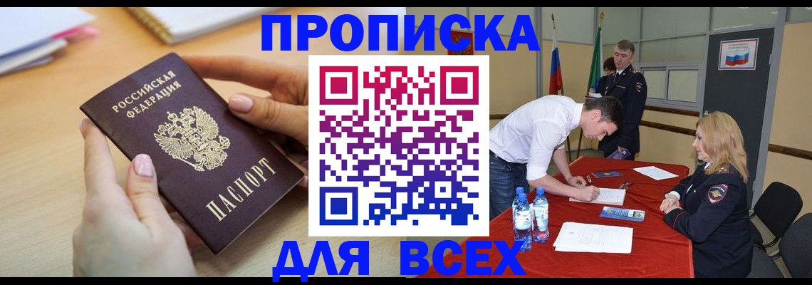 где прописаться в Дзержинске