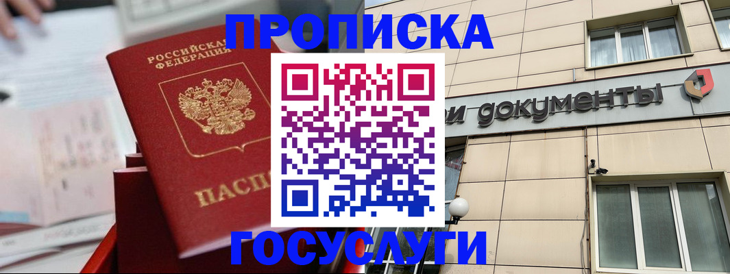 прописка в Дзержинске