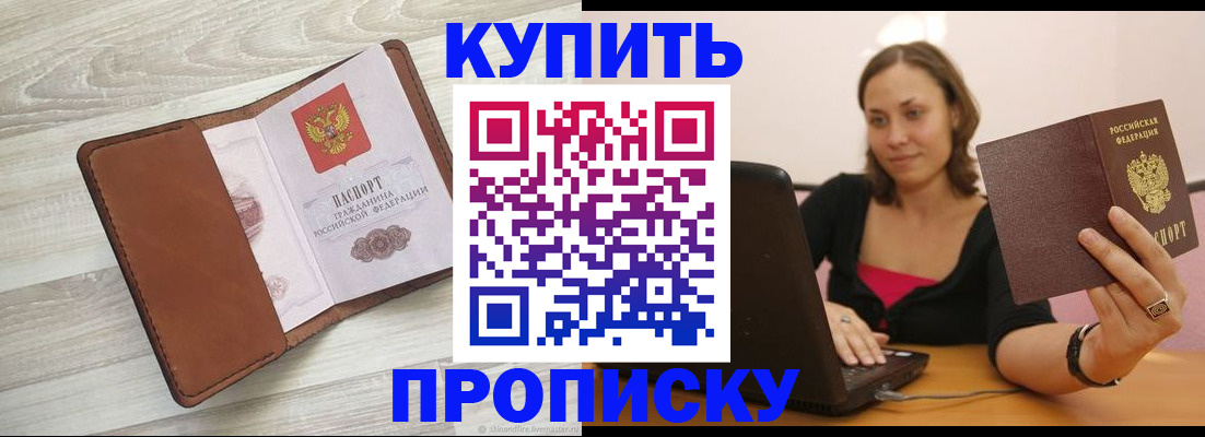 временная прописка в Дзержинске