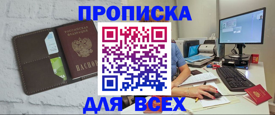 прописка для школы в Дзержинске
