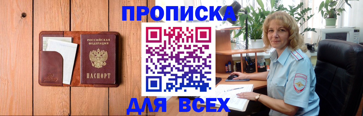 прописка от собственника в Дзержинске