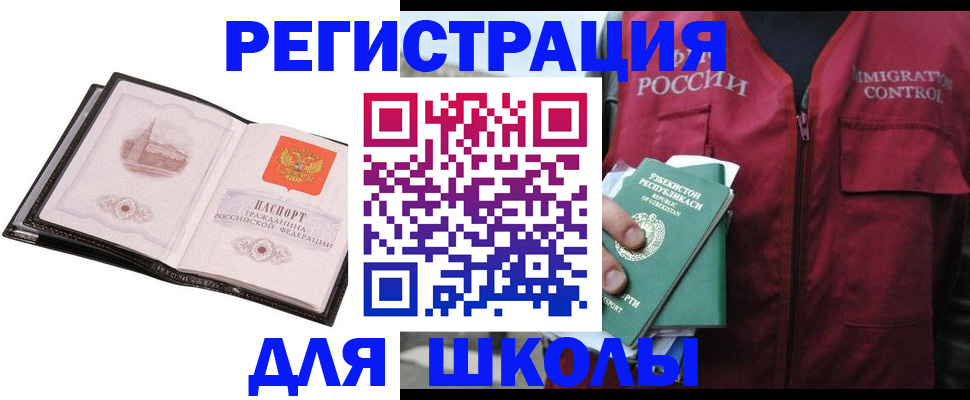 прописка ребенка в Дзержинске