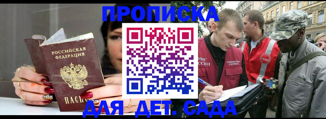 временная регистрация купить в Дзержинске