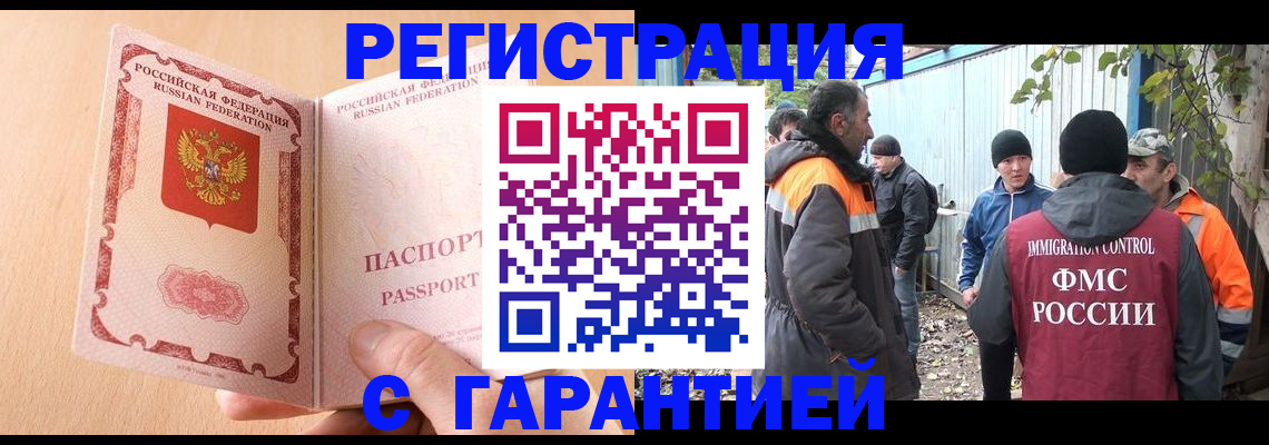 прописка регистрация в Дзержинске