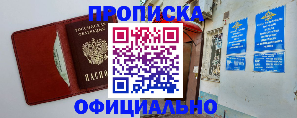 прописка ребенка в Дзержинске
