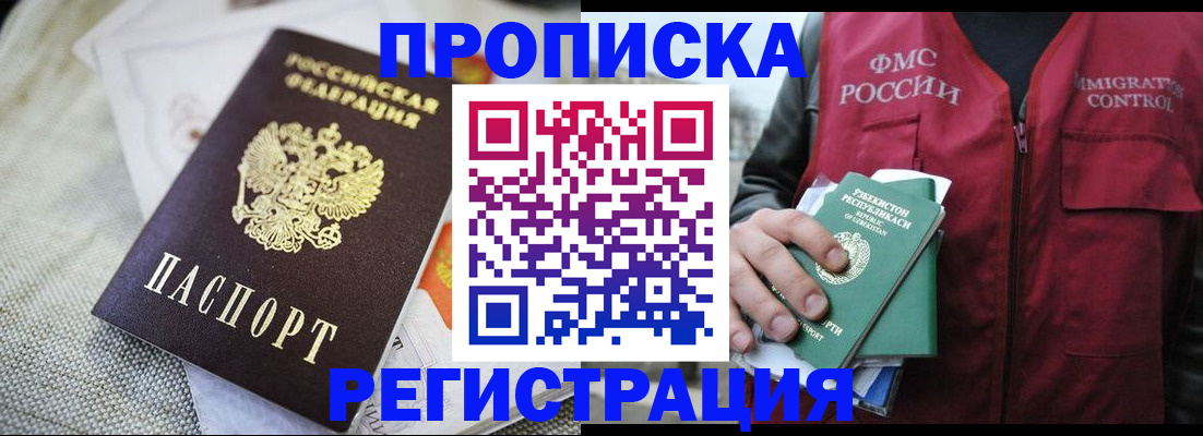 временная регистрация в квартире в Дзержинске